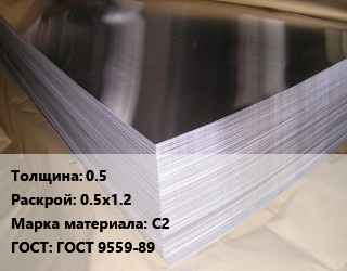 Свинцовый лист 0.5 0.5х1.2 Марка: С2 ГОСТ: ГОСТ 9559-89, кг цена от 252 сом / кг, где купить, условия доставки в Оше и Ошской области